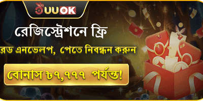 লাকি রেড এনভেলপ অফার promotion