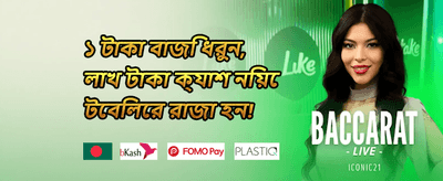 ১০০% স্বাগতম ডিপোজিট বোনাস promotion