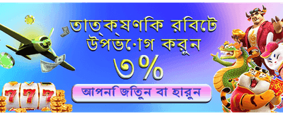 বিশাল বোনাস অফার পান banner